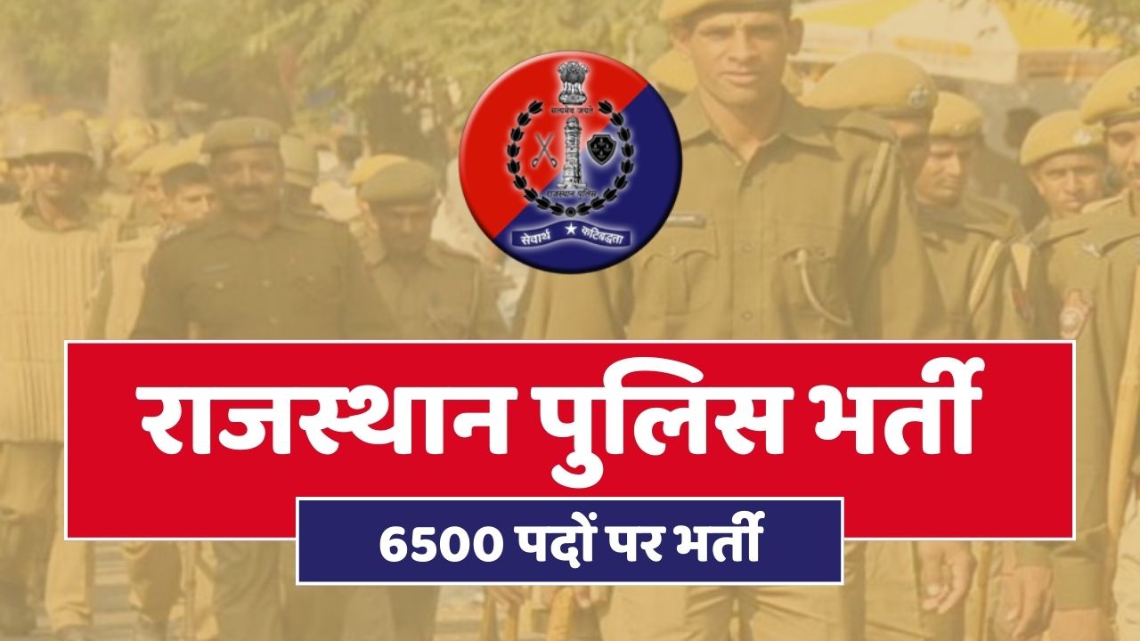 rajasthan police recruitment